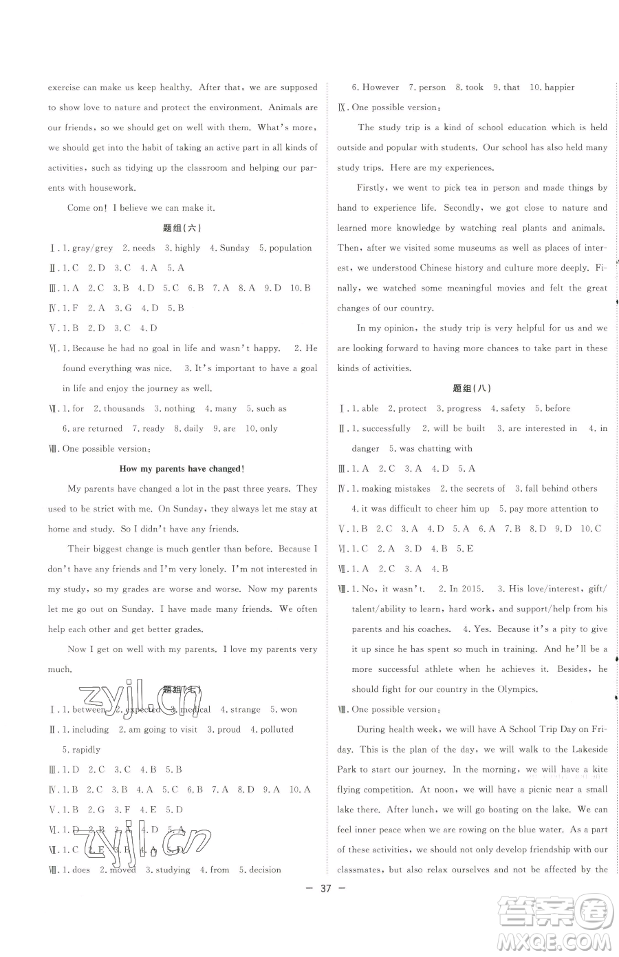 合肥工業(yè)大學(xué)出版社2023全頻道課時(shí)作業(yè)九年級下冊英語人教版參考答案