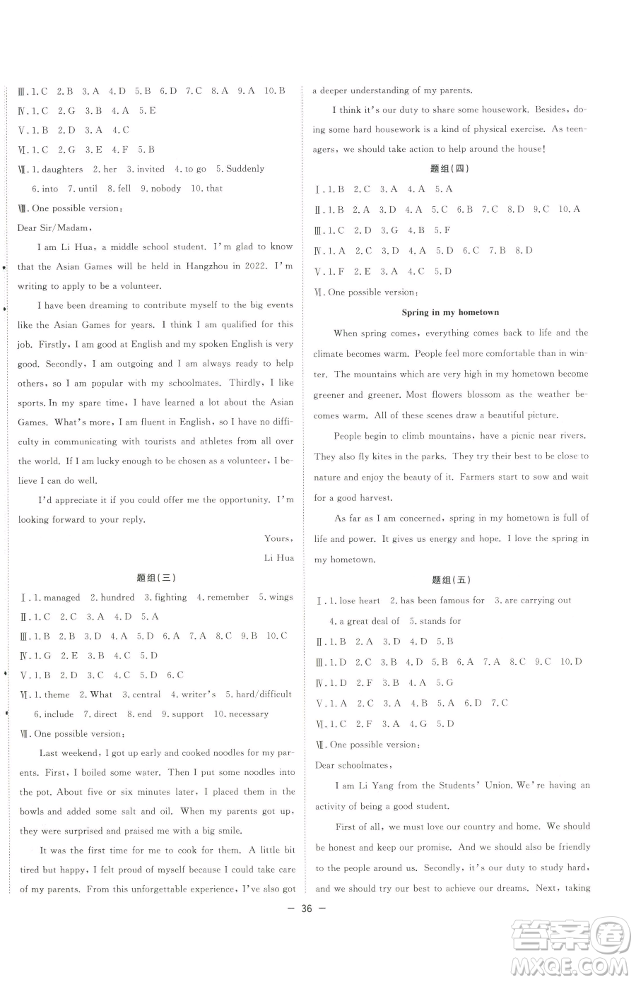 合肥工業(yè)大學(xué)出版社2023全頻道課時(shí)作業(yè)九年級下冊英語人教版參考答案