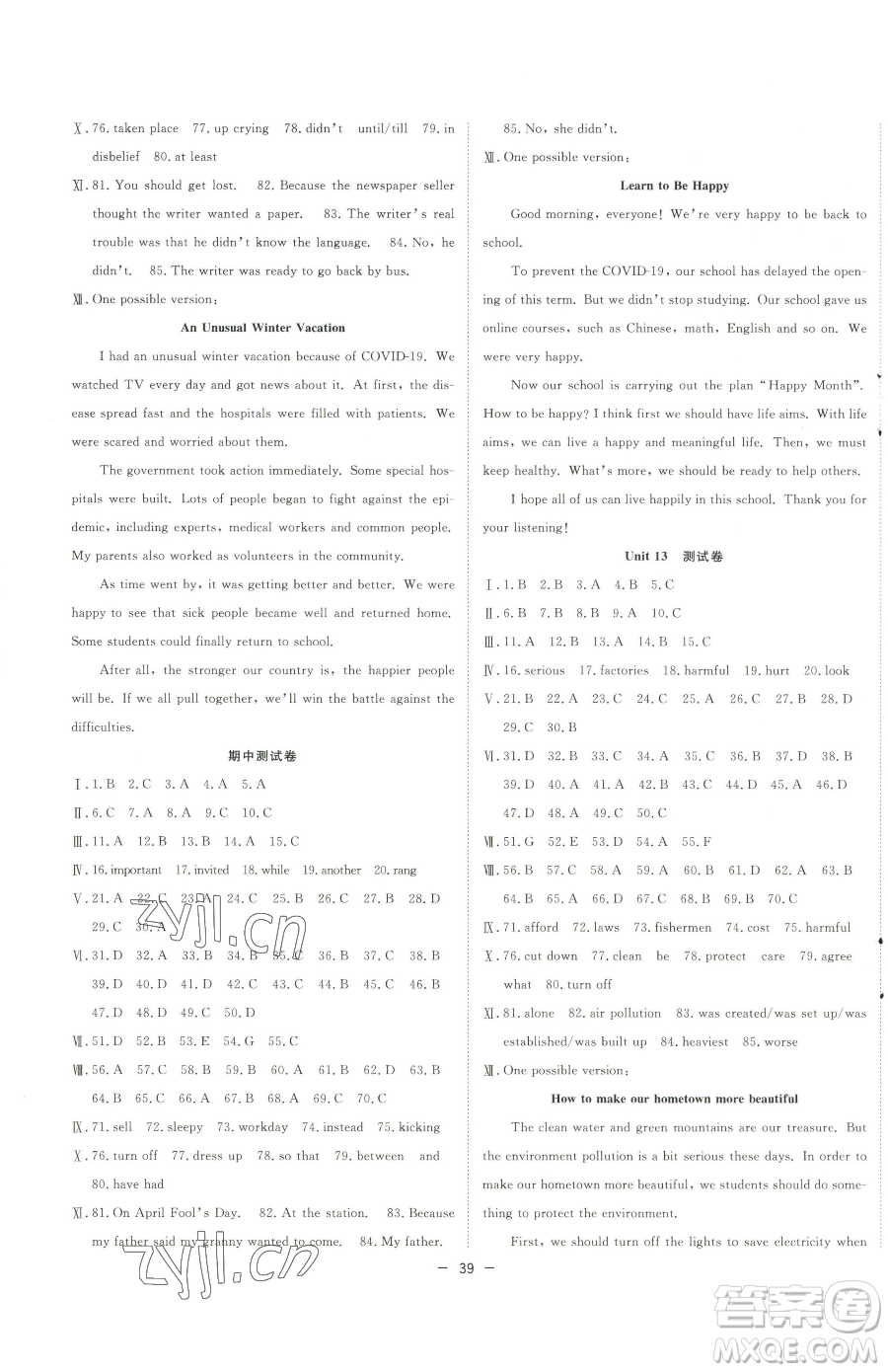 合肥工業(yè)大學(xué)出版社2023全頻道課時(shí)作業(yè)九年級下冊英語人教版參考答案