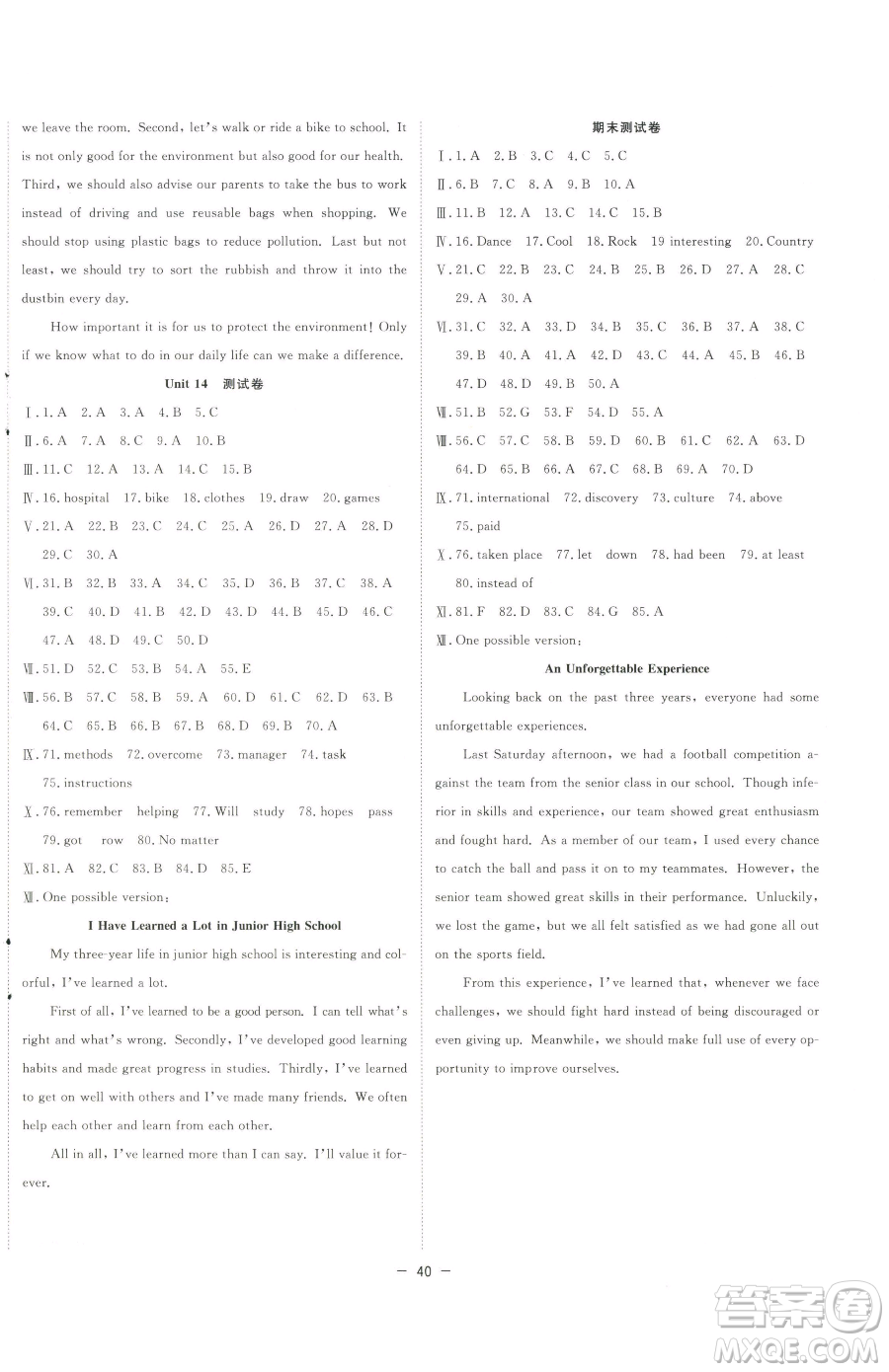 合肥工業(yè)大學(xué)出版社2023全頻道課時(shí)作業(yè)九年級下冊英語人教版參考答案