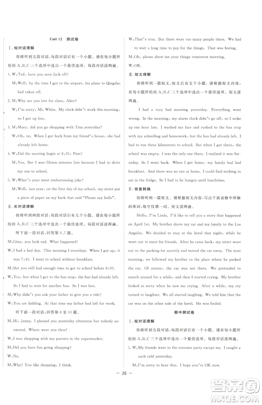 合肥工業(yè)大學(xué)出版社2023全頻道課時(shí)作業(yè)九年級下冊英語人教版參考答案