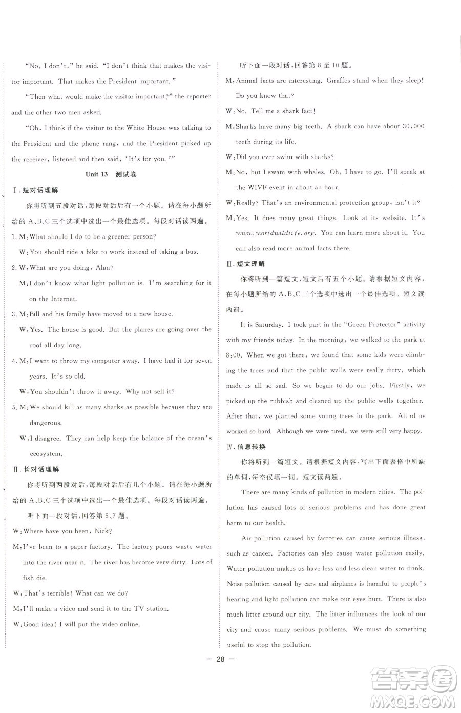 合肥工業(yè)大學(xué)出版社2023全頻道課時(shí)作業(yè)九年級下冊英語人教版參考答案