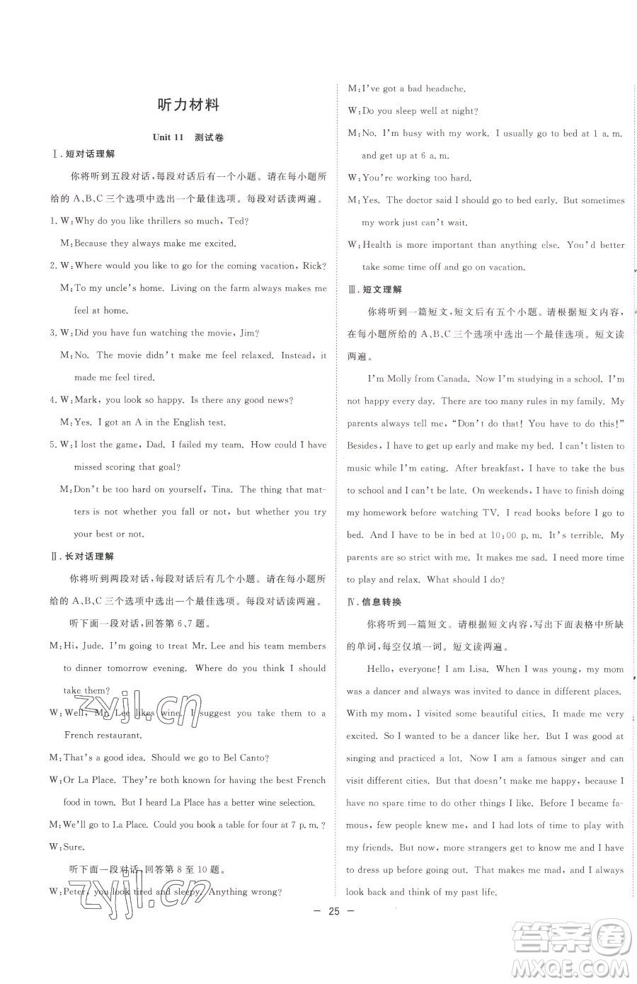合肥工業(yè)大學(xué)出版社2023全頻道課時(shí)作業(yè)九年級下冊英語人教版參考答案