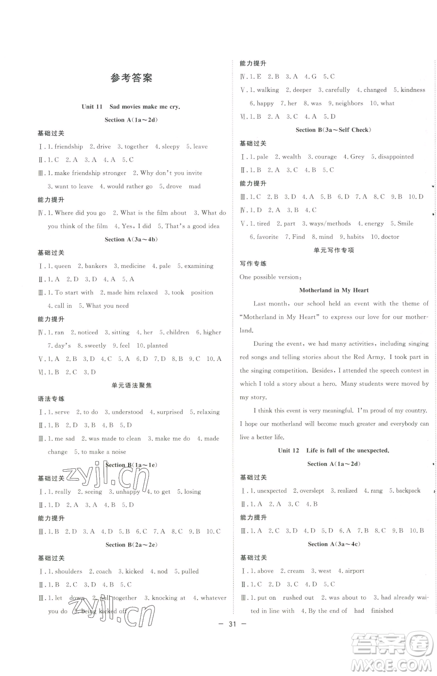 合肥工業(yè)大學(xué)出版社2023全頻道課時(shí)作業(yè)九年級下冊英語人教版參考答案