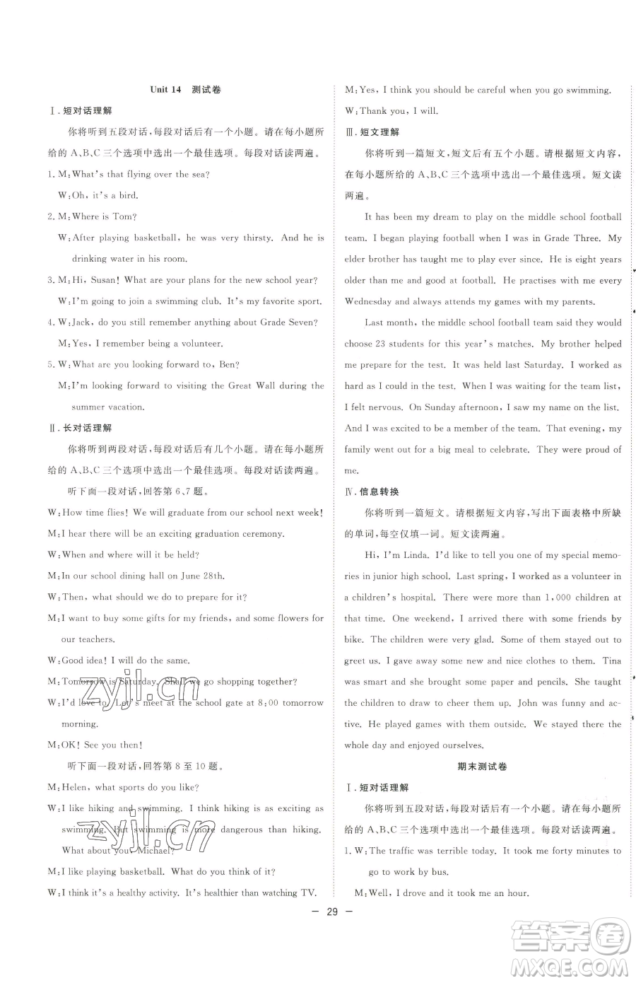 合肥工業(yè)大學(xué)出版社2023全頻道課時(shí)作業(yè)九年級下冊英語人教版參考答案