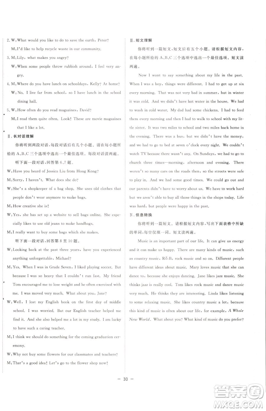合肥工業(yè)大學(xué)出版社2023全頻道課時(shí)作業(yè)九年級下冊英語人教版參考答案