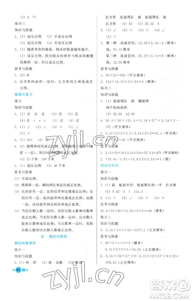 河北教育出版社2023基本功訓(xùn)練六年級數(shù)學(xué)下冊冀教版參考答案