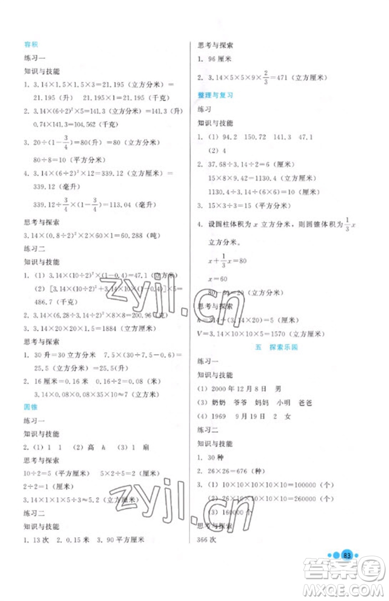 河北教育出版社2023基本功訓(xùn)練六年級數(shù)學(xué)下冊冀教版參考答案
