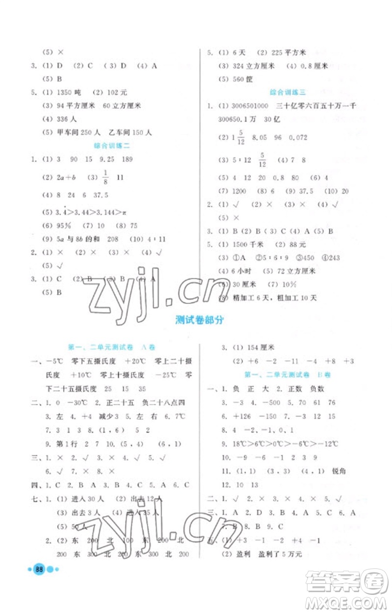 河北教育出版社2023基本功訓(xùn)練六年級數(shù)學(xué)下冊冀教版參考答案