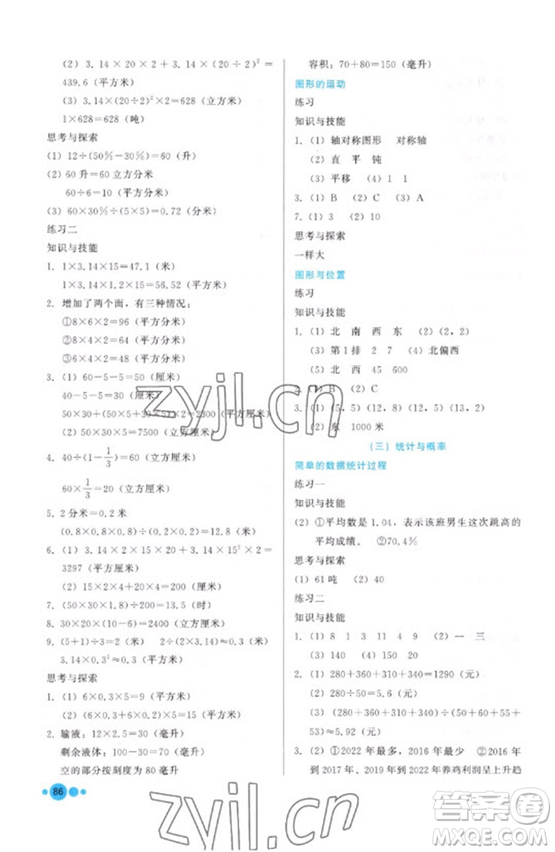河北教育出版社2023基本功訓(xùn)練六年級數(shù)學(xué)下冊冀教版參考答案