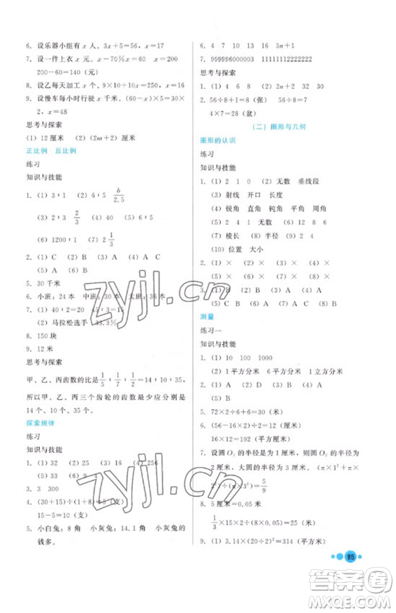 河北教育出版社2023基本功訓(xùn)練六年級數(shù)學(xué)下冊冀教版參考答案