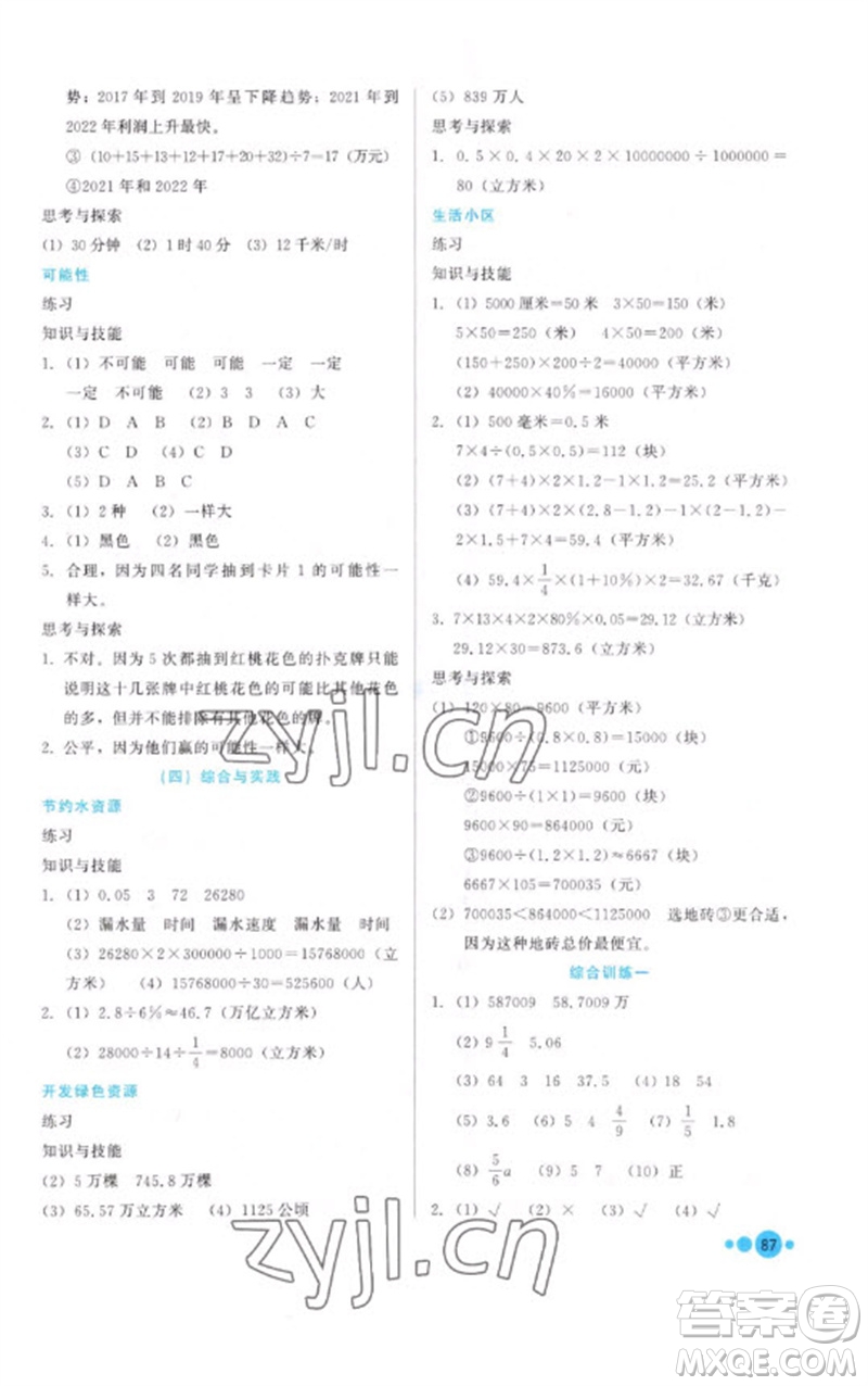 河北教育出版社2023基本功訓(xùn)練六年級數(shù)學(xué)下冊冀教版參考答案