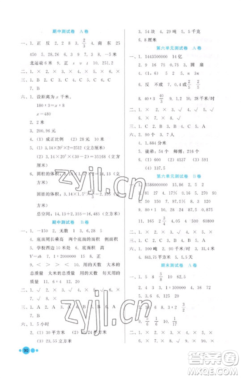 河北教育出版社2023基本功訓(xùn)練六年級數(shù)學(xué)下冊冀教版參考答案
