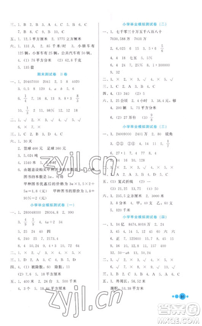 河北教育出版社2023基本功訓(xùn)練六年級數(shù)學(xué)下冊冀教版參考答案