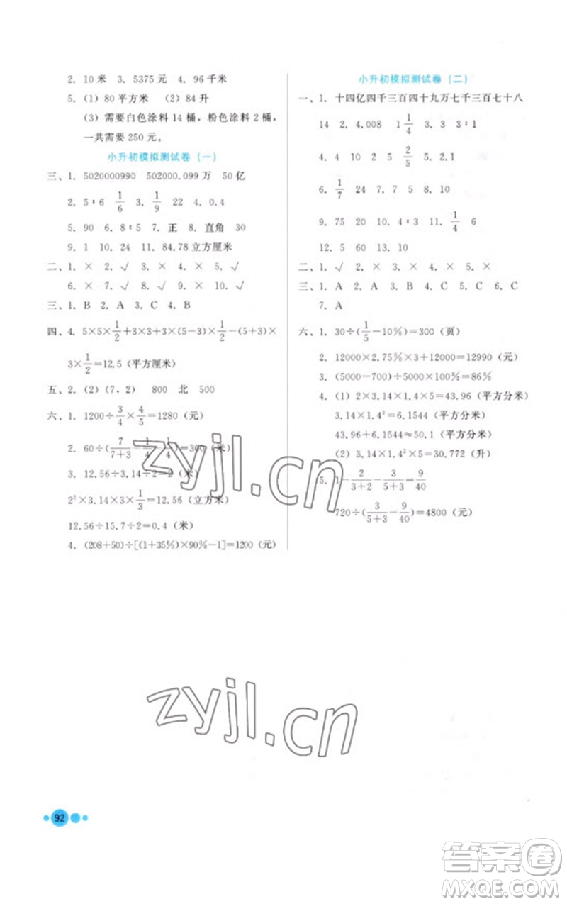 河北教育出版社2023基本功訓(xùn)練六年級數(shù)學(xué)下冊冀教版參考答案