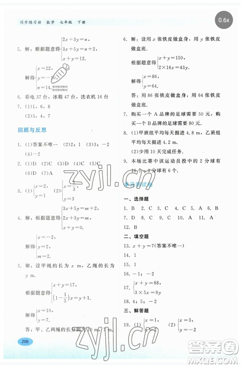 河北教育出版社2023同步練習(xí)冊七年級數(shù)學(xué)下冊冀教版參考答案