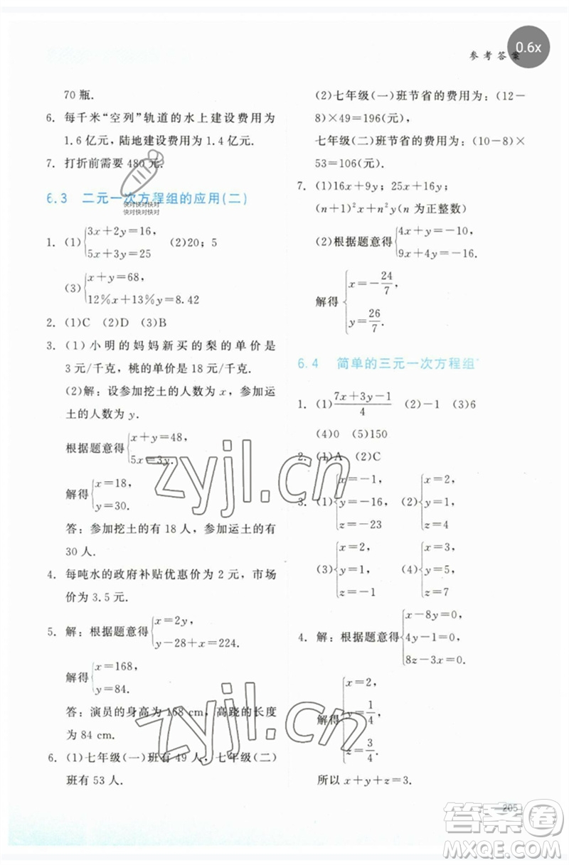 河北教育出版社2023同步練習(xí)冊七年級數(shù)學(xué)下冊冀教版參考答案