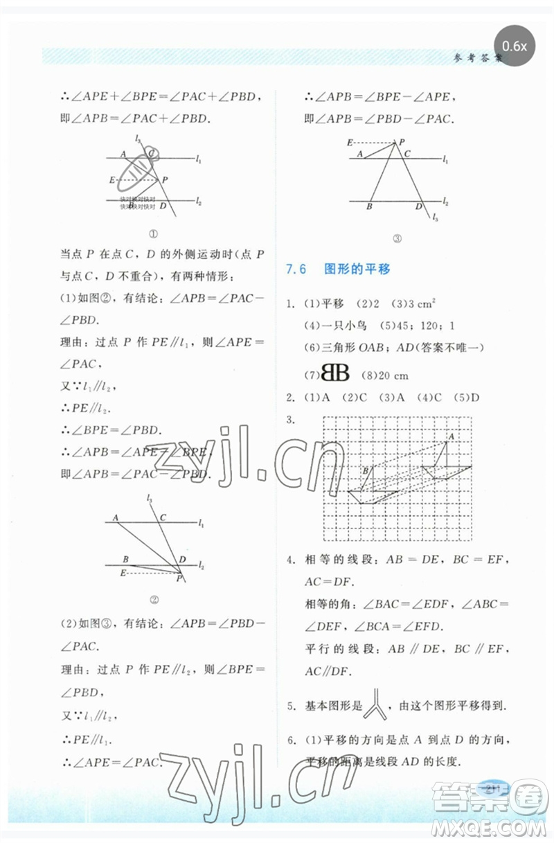 河北教育出版社2023同步練習(xí)冊七年級數(shù)學(xué)下冊冀教版參考答案