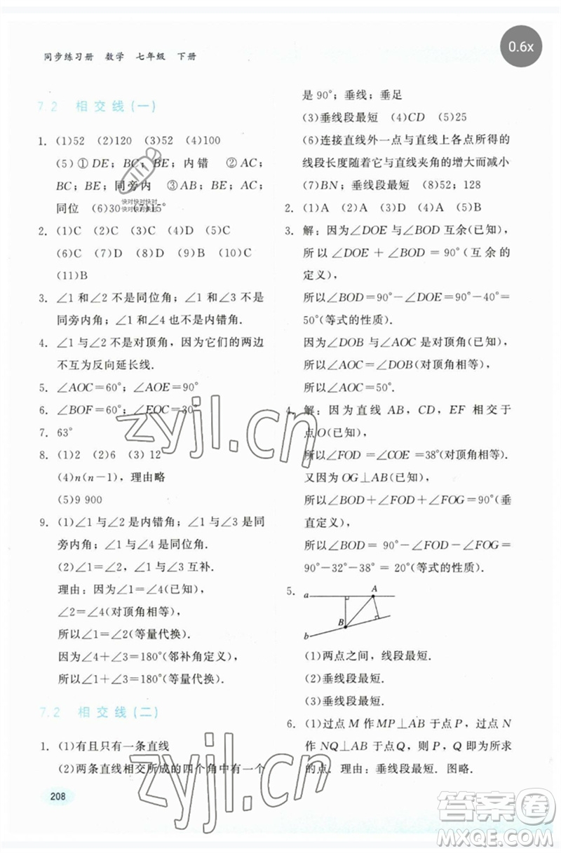 河北教育出版社2023同步練習(xí)冊七年級數(shù)學(xué)下冊冀教版參考答案