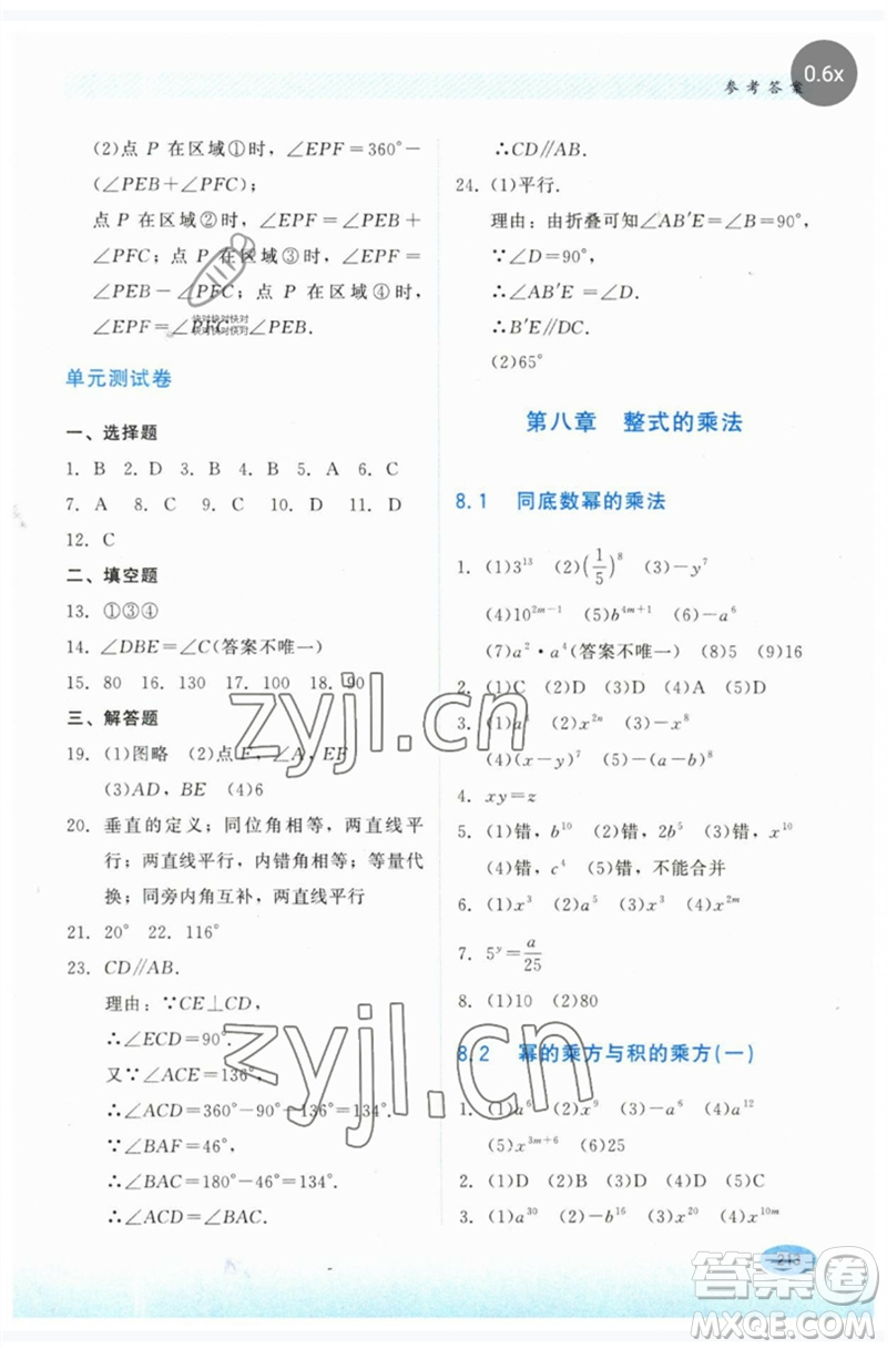 河北教育出版社2023同步練習(xí)冊七年級數(shù)學(xué)下冊冀教版參考答案
