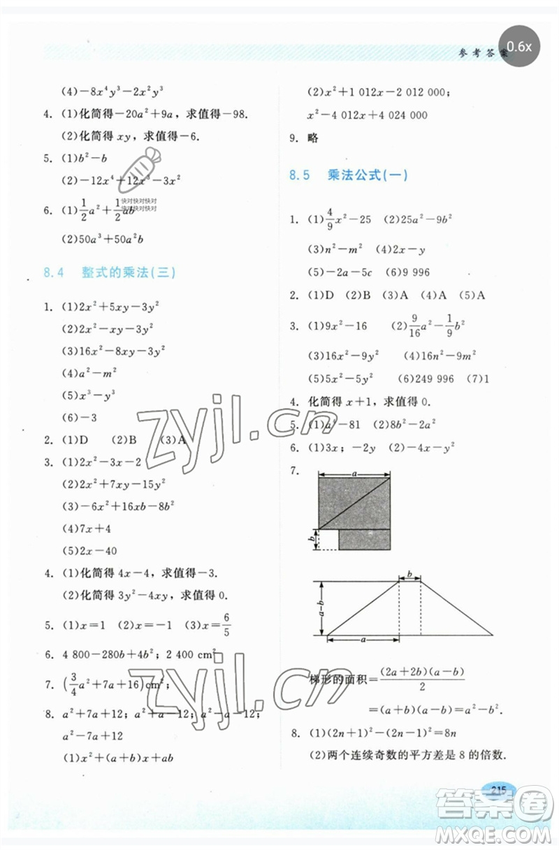 河北教育出版社2023同步練習(xí)冊七年級數(shù)學(xué)下冊冀教版參考答案