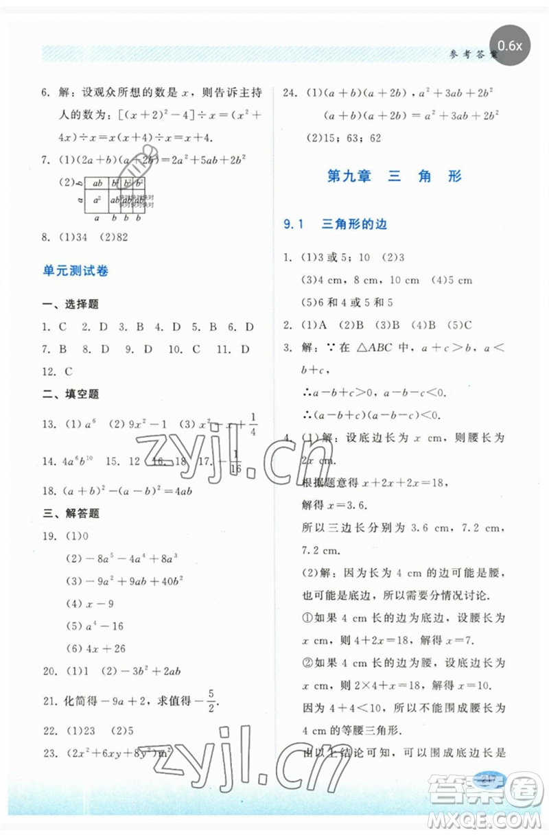 河北教育出版社2023同步練習(xí)冊七年級數(shù)學(xué)下冊冀教版參考答案