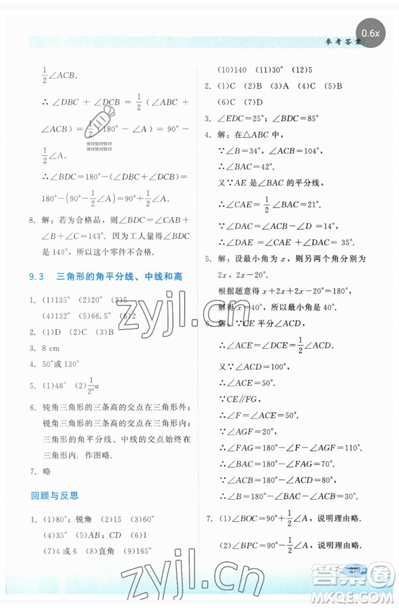 河北教育出版社2023同步練習(xí)冊七年級數(shù)學(xué)下冊冀教版參考答案