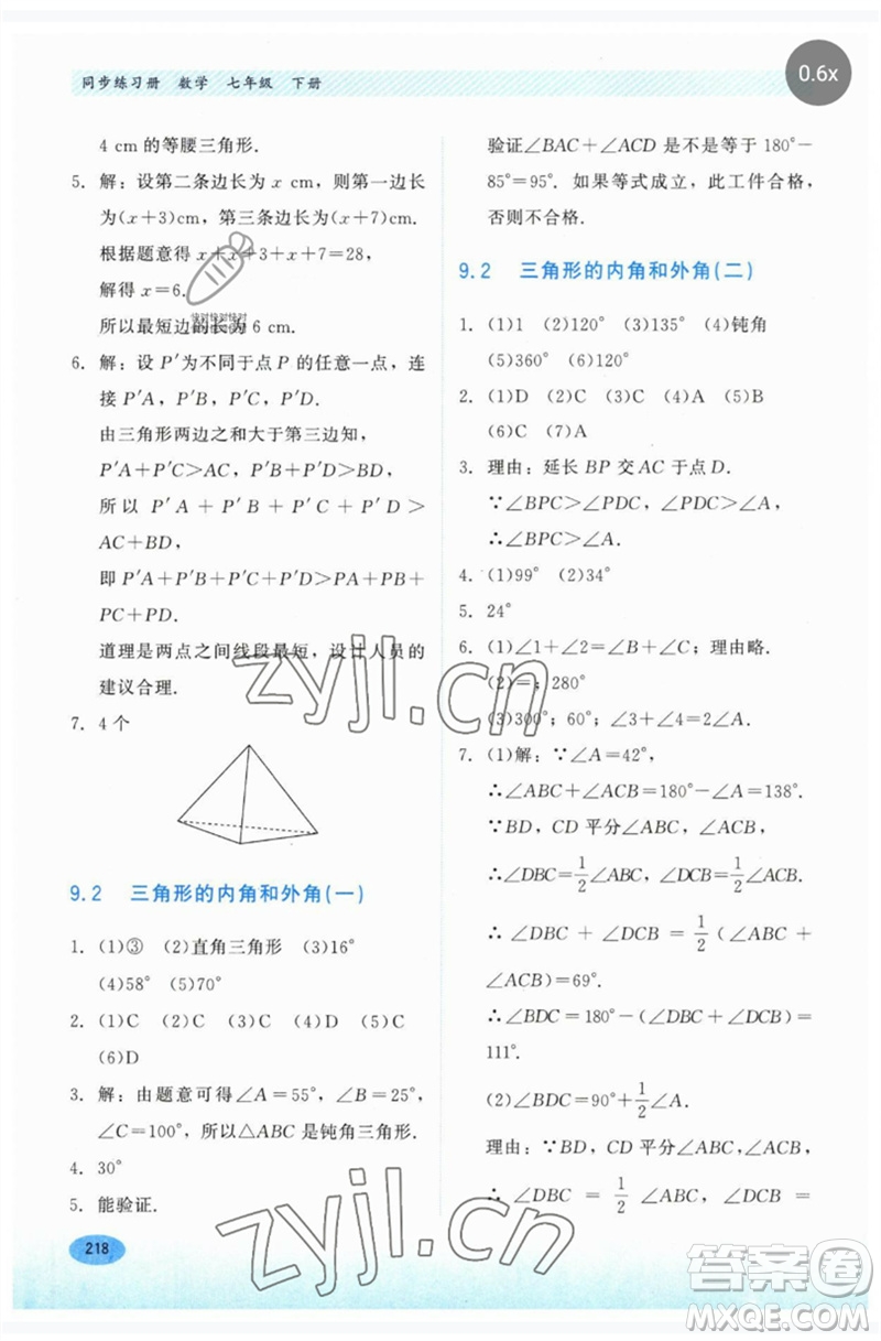 河北教育出版社2023同步練習(xí)冊七年級數(shù)學(xué)下冊冀教版參考答案