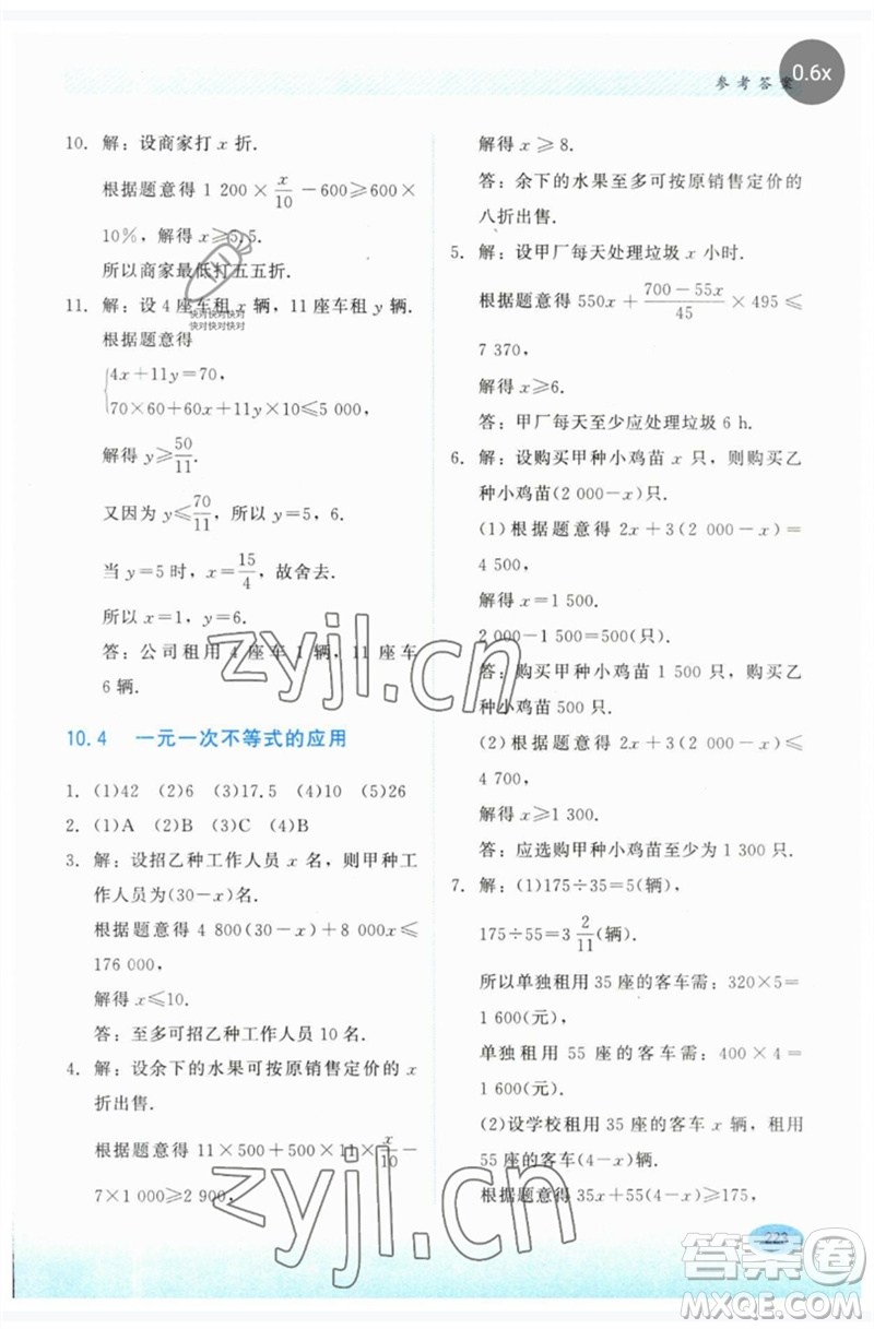 河北教育出版社2023同步練習(xí)冊七年級數(shù)學(xué)下冊冀教版參考答案