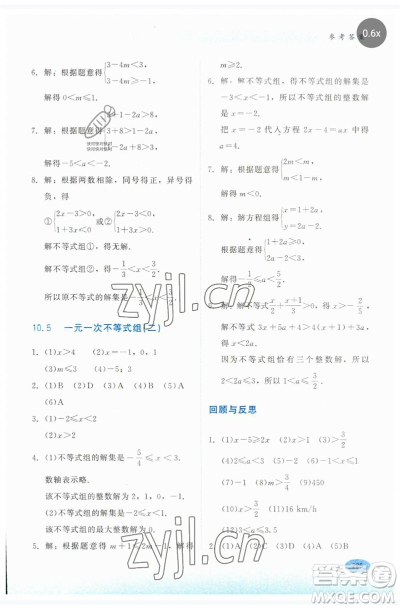 河北教育出版社2023同步練習(xí)冊七年級數(shù)學(xué)下冊冀教版參考答案