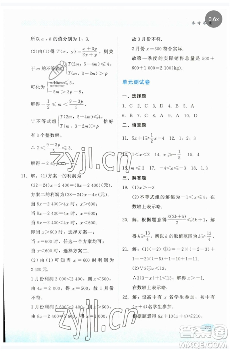 河北教育出版社2023同步練習(xí)冊七年級數(shù)學(xué)下冊冀教版參考答案