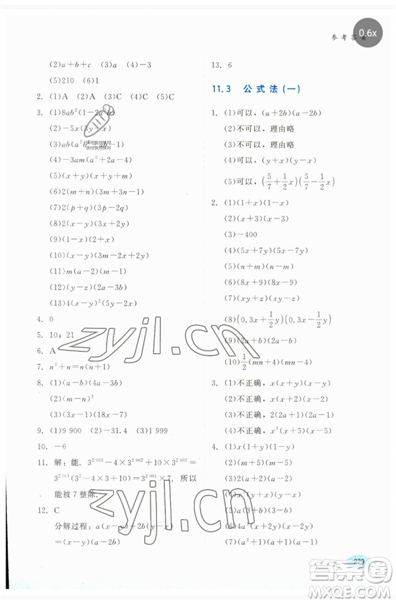 河北教育出版社2023同步練習(xí)冊七年級數(shù)學(xué)下冊冀教版參考答案