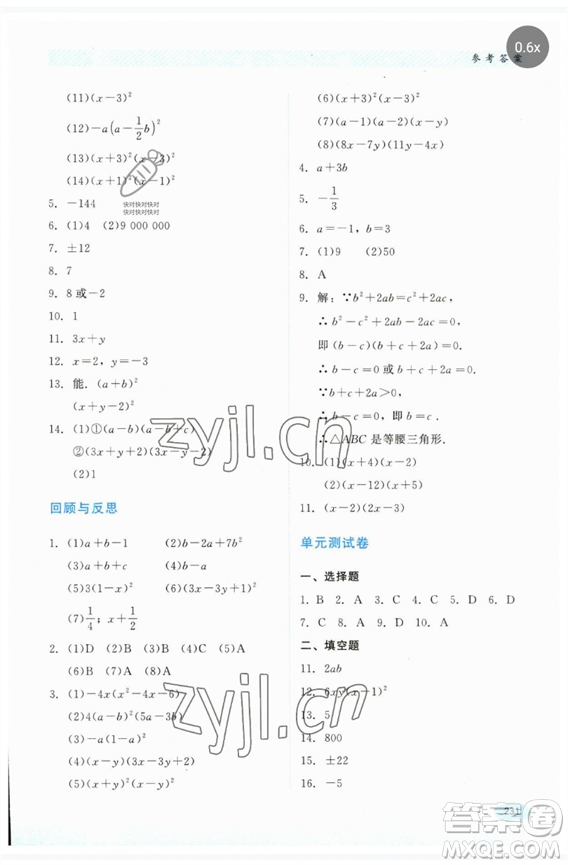 河北教育出版社2023同步練習(xí)冊七年級數(shù)學(xué)下冊冀教版參考答案