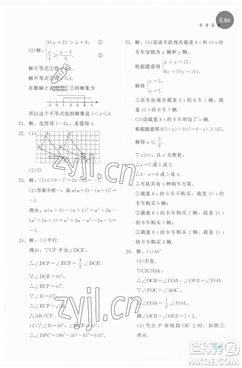 河北教育出版社2023同步練習(xí)冊七年級數(shù)學(xué)下冊冀教版參考答案
