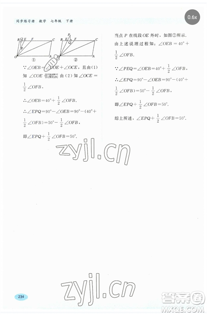 河北教育出版社2023同步練習(xí)冊七年級數(shù)學(xué)下冊冀教版參考答案