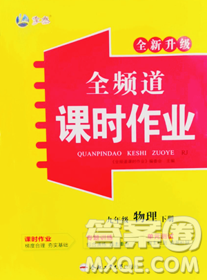 合肥工業(yè)大學出版社2023全頻道課時作業(yè)九年級下冊物理人教版參考答案