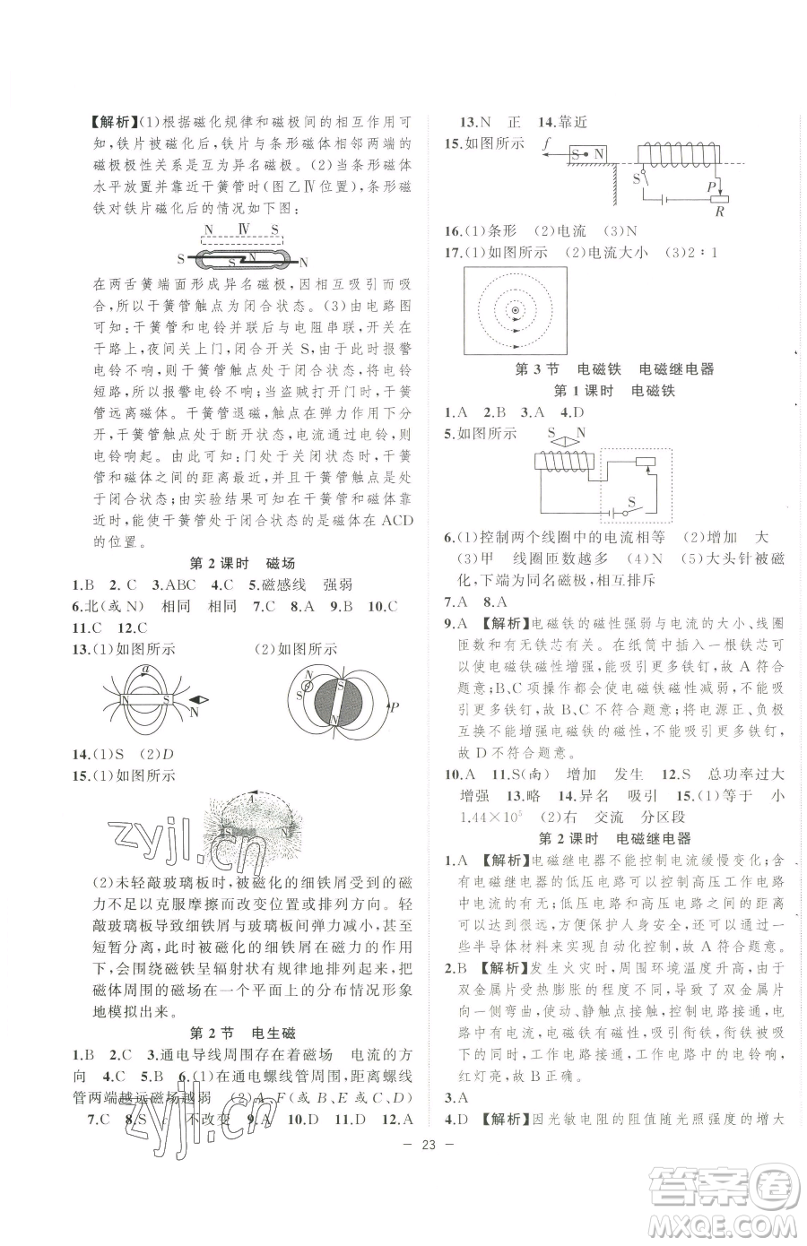 合肥工業(yè)大學出版社2023全頻道課時作業(yè)九年級下冊物理人教版參考答案