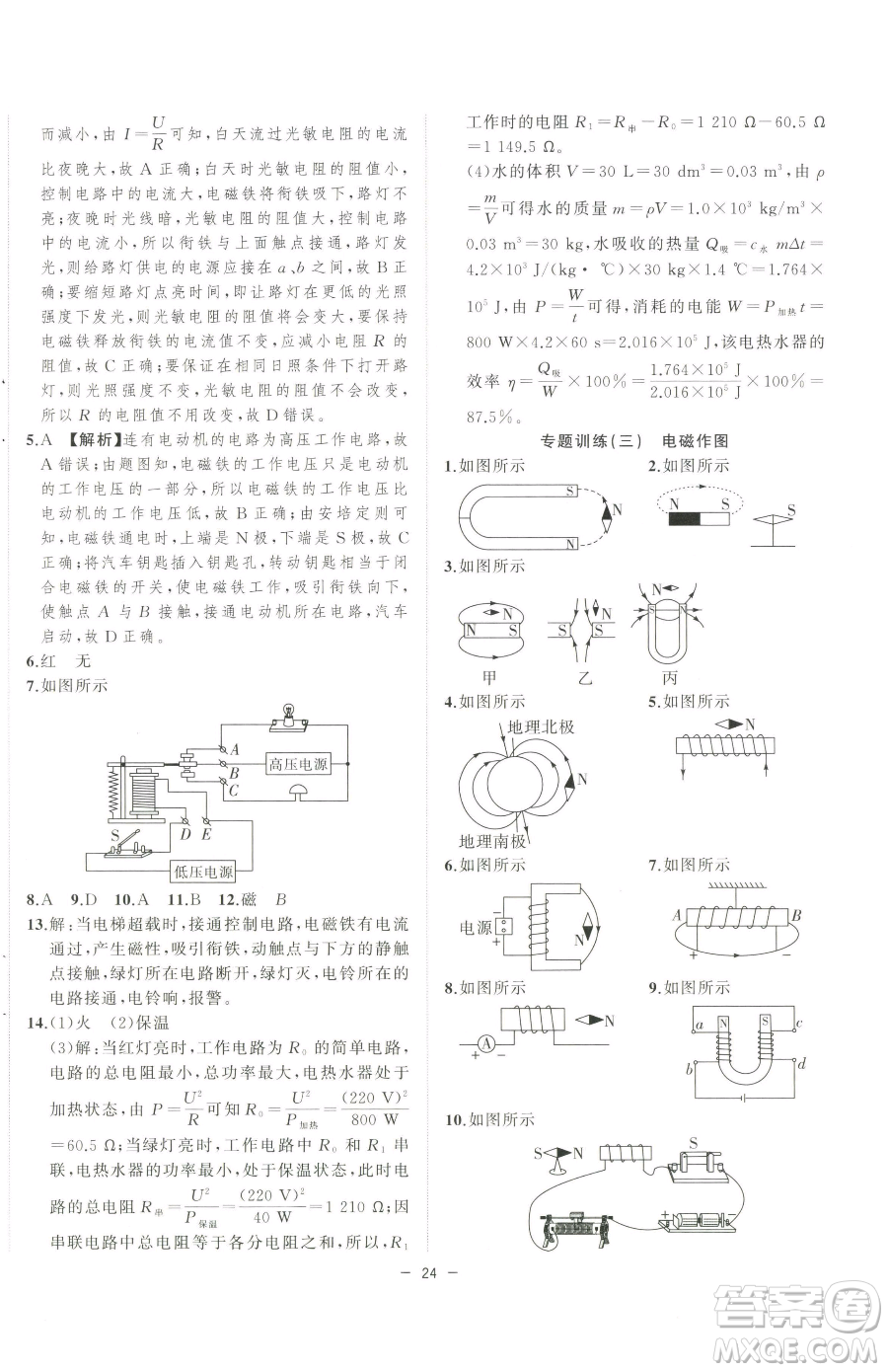 合肥工業(yè)大學出版社2023全頻道課時作業(yè)九年級下冊物理人教版參考答案