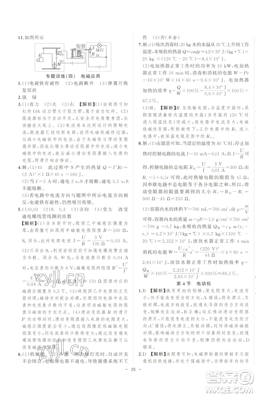 合肥工業(yè)大學出版社2023全頻道課時作業(yè)九年級下冊物理人教版參考答案