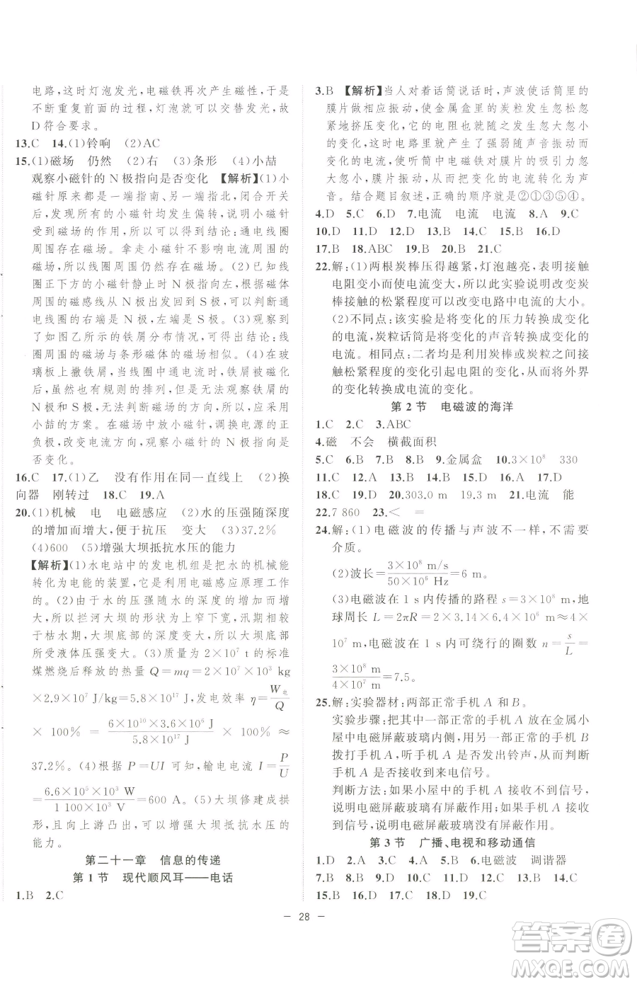 合肥工業(yè)大學出版社2023全頻道課時作業(yè)九年級下冊物理人教版參考答案