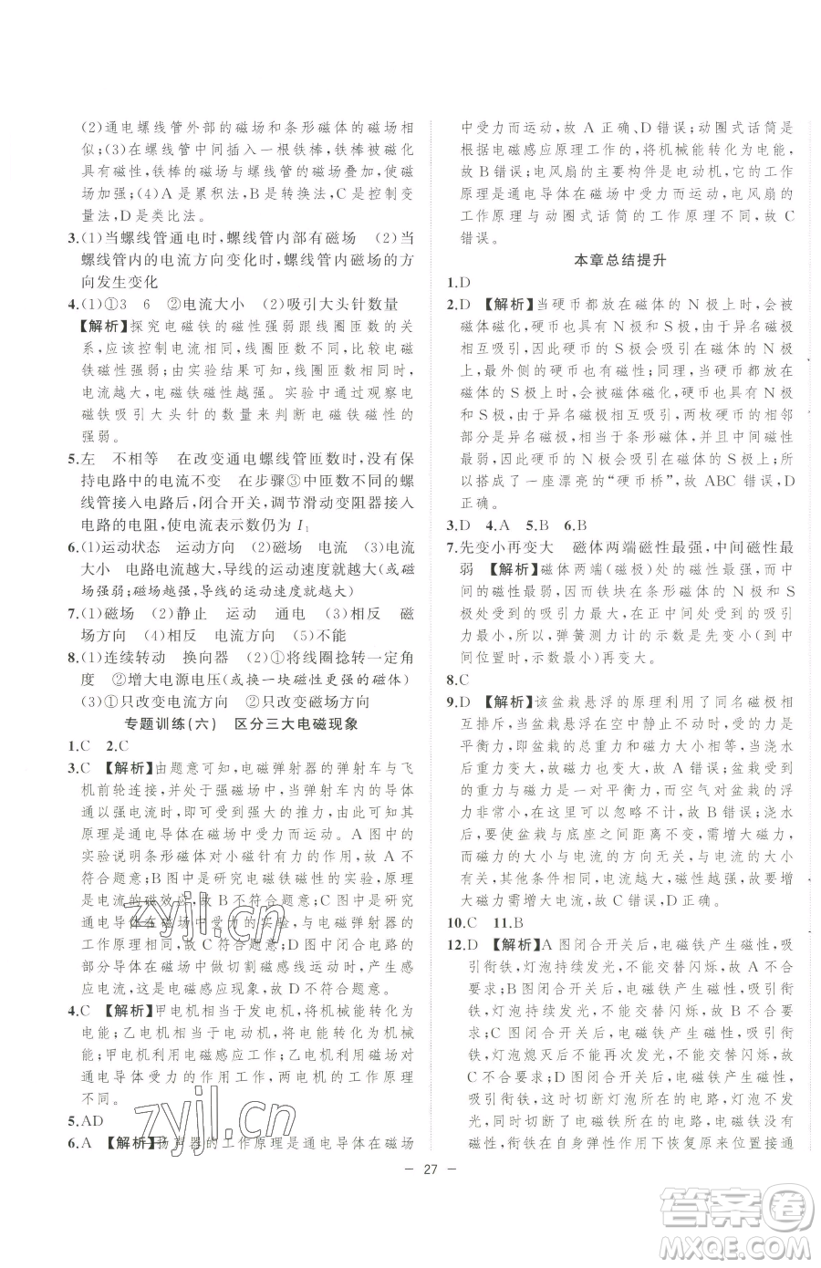 合肥工業(yè)大學出版社2023全頻道課時作業(yè)九年級下冊物理人教版參考答案
