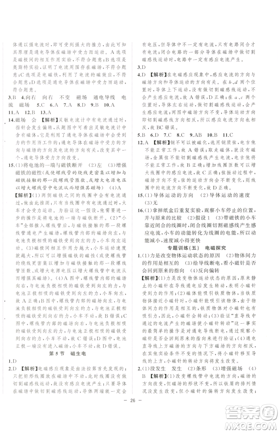 合肥工業(yè)大學出版社2023全頻道課時作業(yè)九年級下冊物理人教版參考答案
