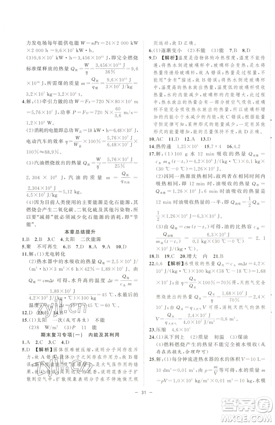合肥工業(yè)大學出版社2023全頻道課時作業(yè)九年級下冊物理人教版參考答案