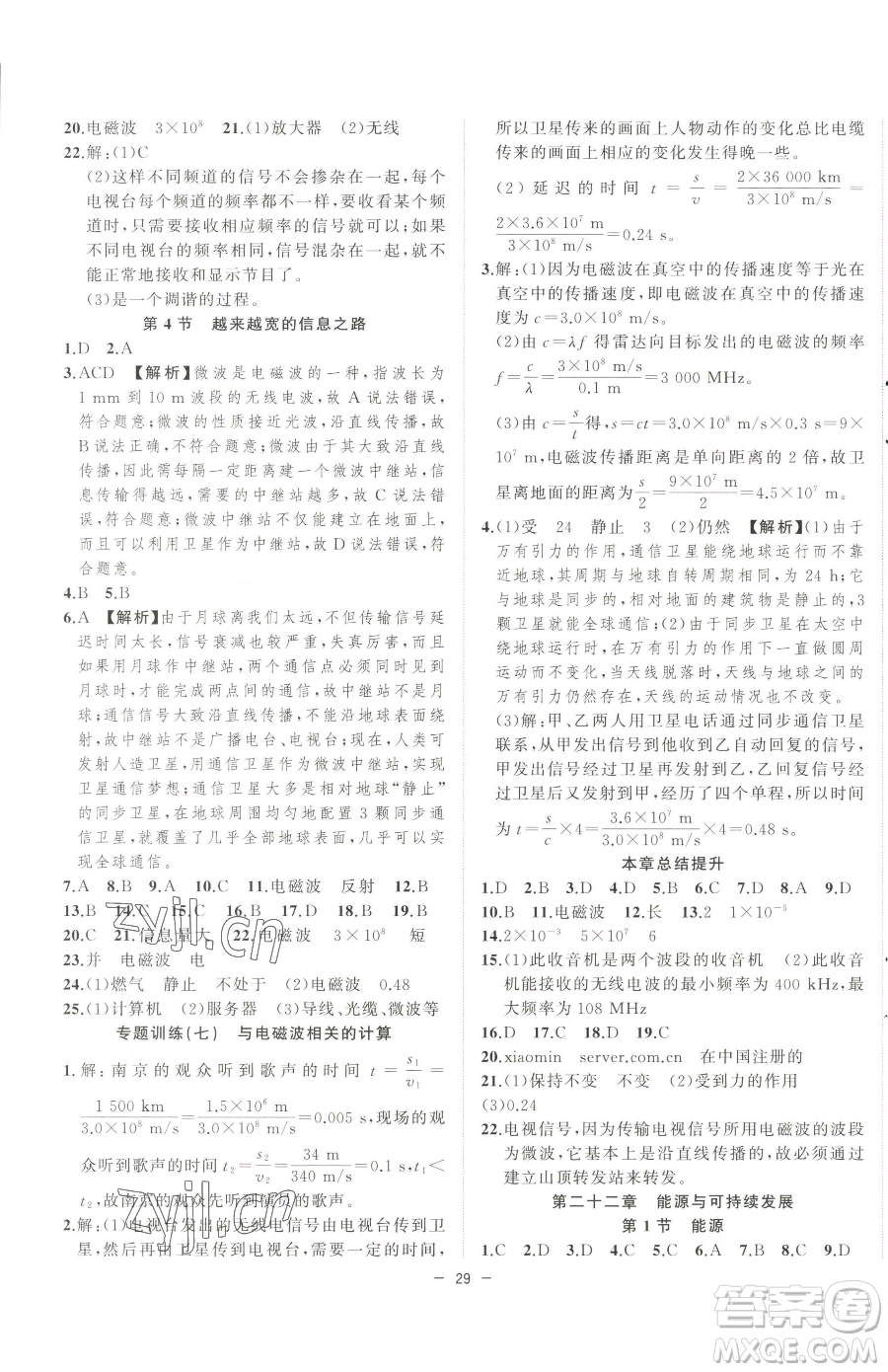 合肥工業(yè)大學出版社2023全頻道課時作業(yè)九年級下冊物理人教版參考答案