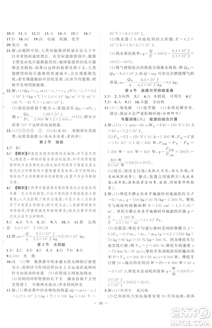 合肥工業(yè)大學出版社2023全頻道課時作業(yè)九年級下冊物理人教版參考答案