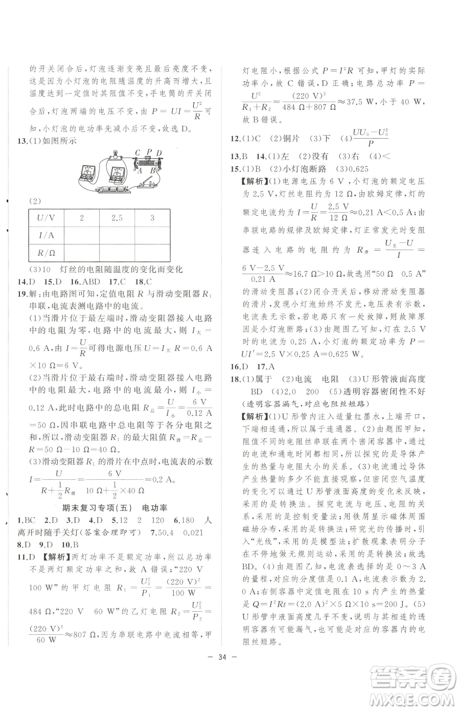 合肥工業(yè)大學出版社2023全頻道課時作業(yè)九年級下冊物理人教版參考答案