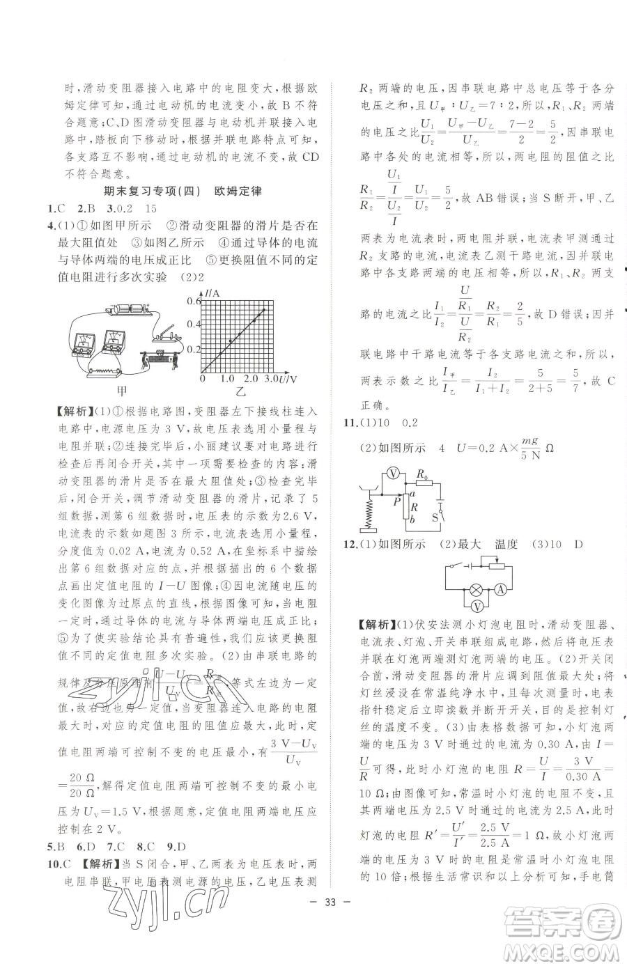 合肥工業(yè)大學出版社2023全頻道課時作業(yè)九年級下冊物理人教版參考答案