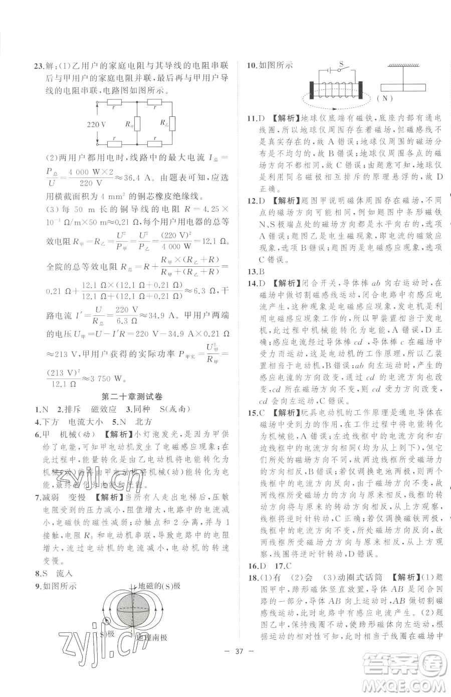 合肥工業(yè)大學出版社2023全頻道課時作業(yè)九年級下冊物理人教版參考答案