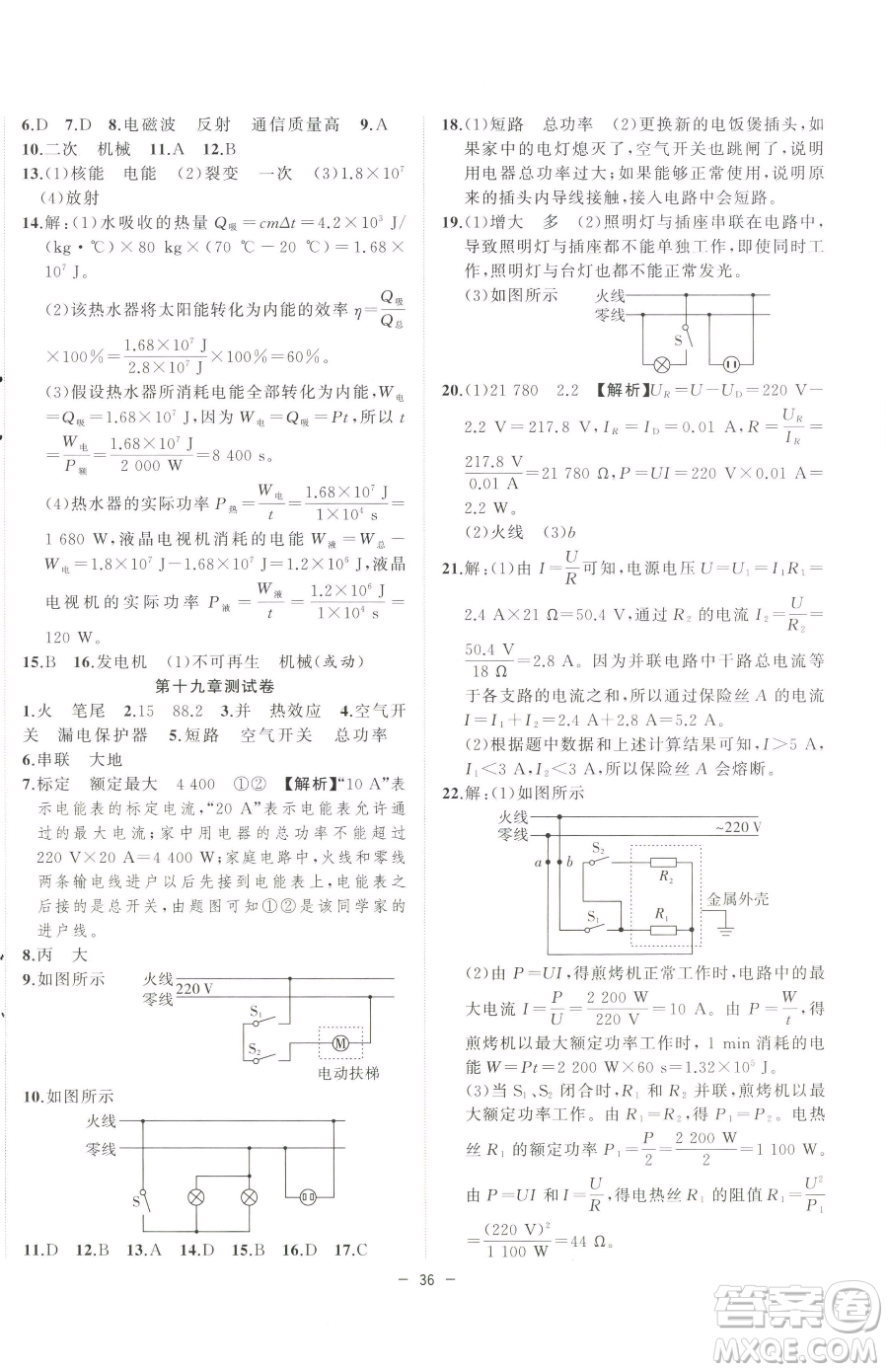 合肥工業(yè)大學出版社2023全頻道課時作業(yè)九年級下冊物理人教版參考答案