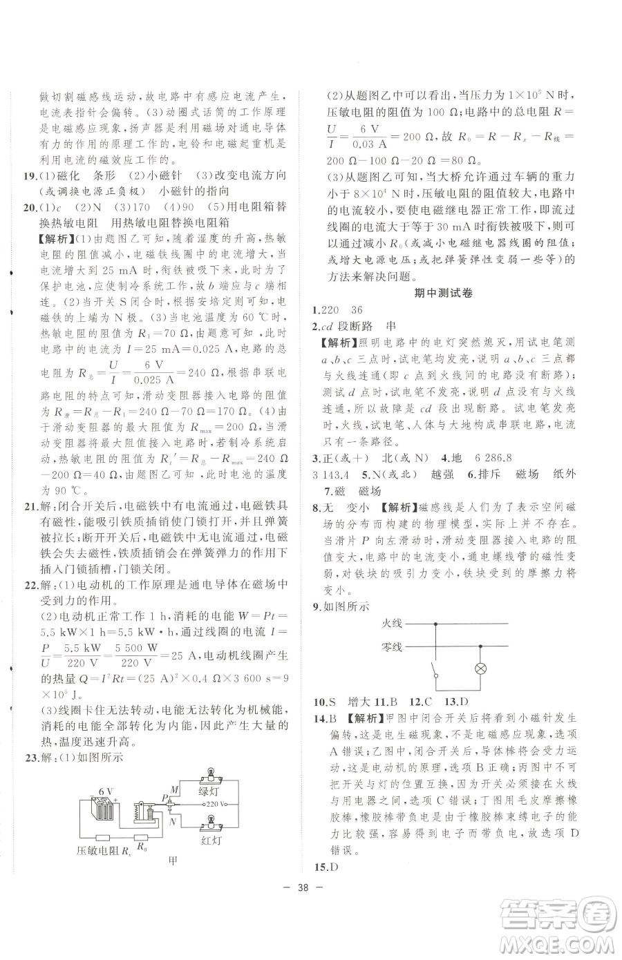 合肥工業(yè)大學出版社2023全頻道課時作業(yè)九年級下冊物理人教版參考答案
